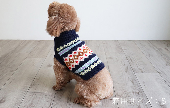 【受注生産】ノルディックセーター for Dogs SS～Mサイズ [編み物キット] 2枚目の画像