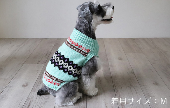 【受注生産】ノルディックセーター for Dogs SS～Mサイズ [編み物キット] 3枚目の画像