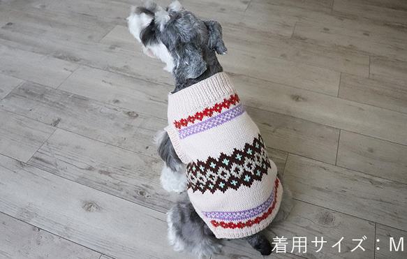 【受注生産】ノルディックセーター for Dogs SS～Mサイズ [編み物キット] 4枚目の画像