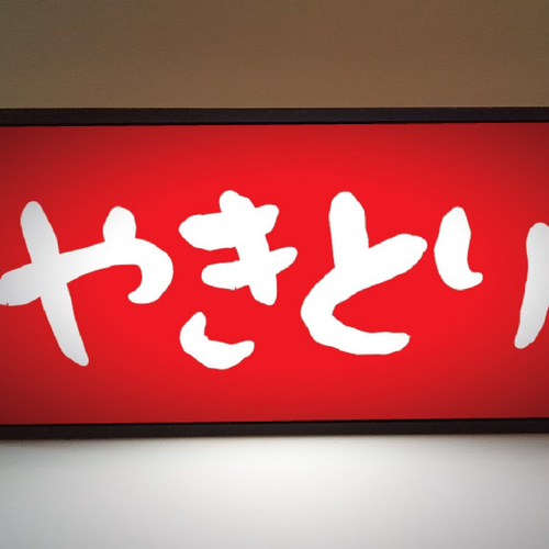 やきとり ヤキトリ 屋台 キッチンカー 焼き鳥 居酒屋 昭和レトロ