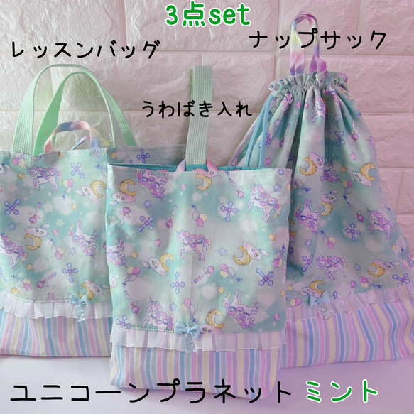 入学準備2点セットオマケ付き⭐️ ユメカワユニコーン