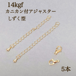 高品質 14kgf アジャスター チェーン しずく型 ブレスレット