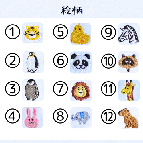 お名前ワッペン『動物』 サイズ変更対応 刺繍のお名前ワッペン ☆動物 名前シール ぴっこり