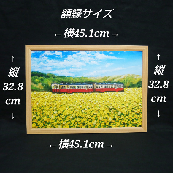 アートポスター【菜の花畑を走る小湊鉄道】 9枚目の画像