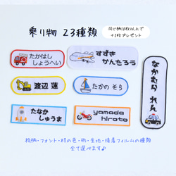 サイズ変更対応 刺繍のお名前ワッペン ☆乗り物 名前シール ぴっこり