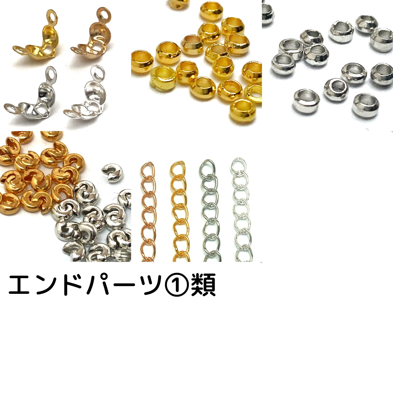 ［TAO CONTENTS］エンドパーツ類①(ダルマチップ・つぶし玉・つぶし玉カバー他）/ご紹介ページ