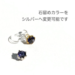 ［Creema限定］天然石アイオライト（4mm）の一粒イヤリング/ピアス 7枚目の画像