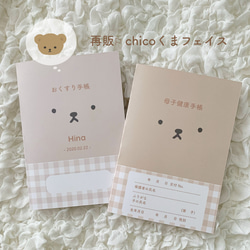 新品】完売クマ柄♡ママバッグ&母子手帳セット