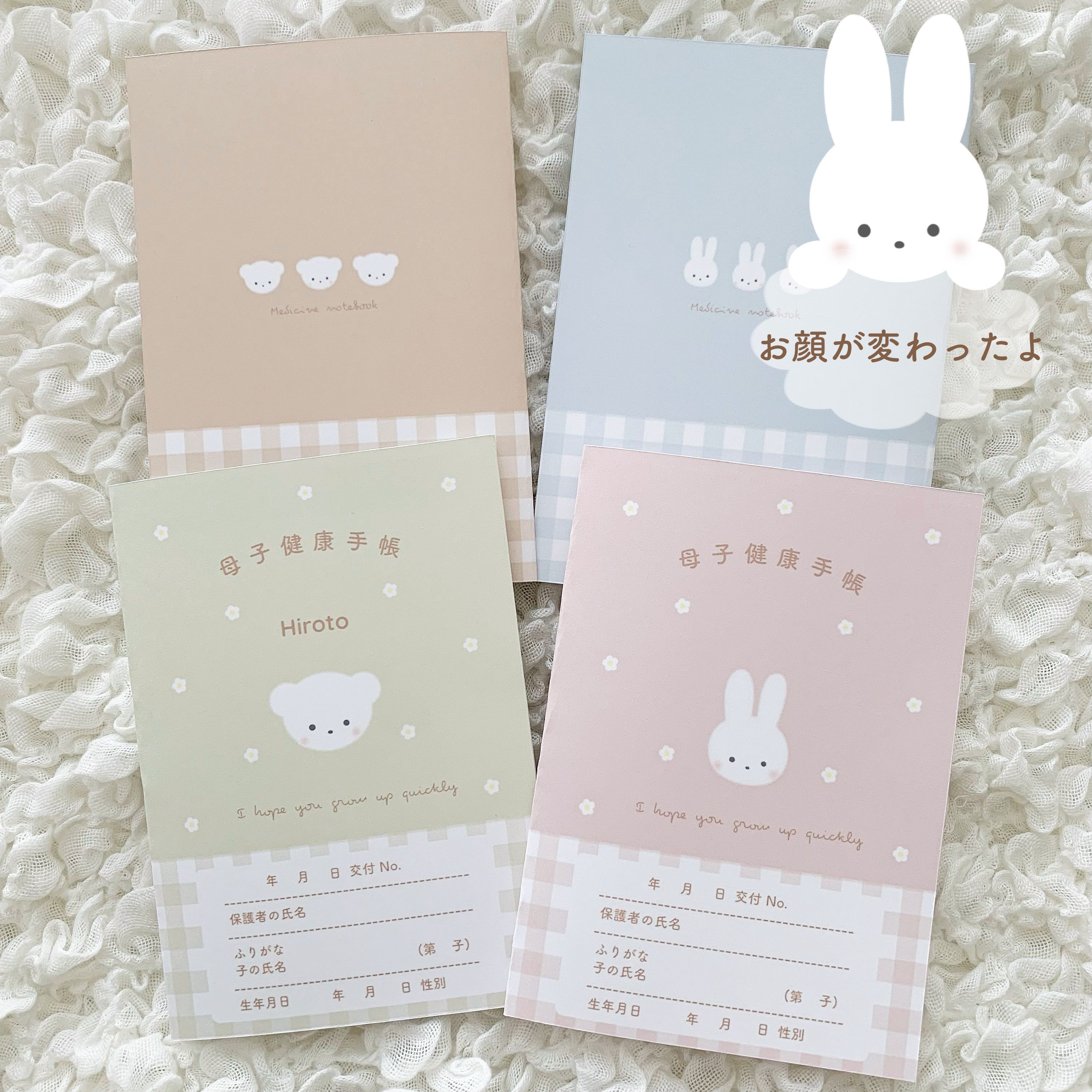 母子手帳カバー お薬手帳カバー うさぎ くま 母子手帳ケース