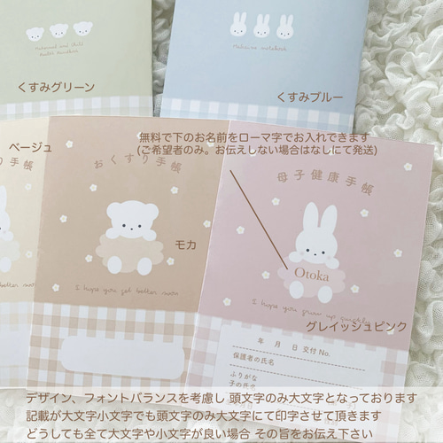 母子手帳カバー お薬手帳カバー うさぎ くま 母子手帳ケース