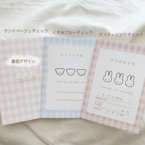 renewal 母子手帳カバー お薬手帳カバー うさぎさん くまさん