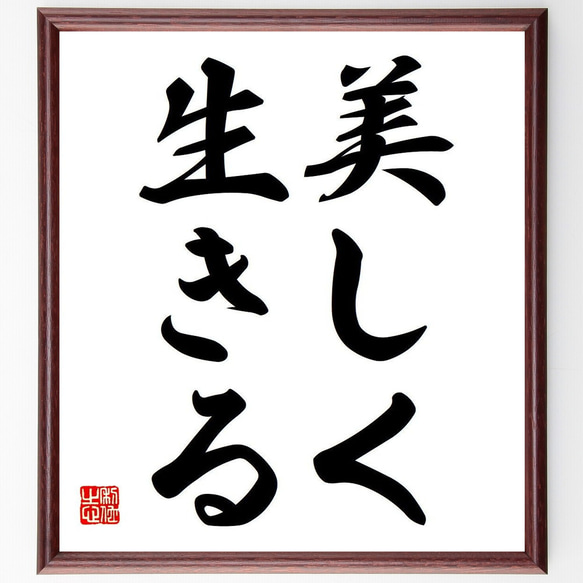 【真作】書　書の名言　世の中で一番美しいこと　心に響く書道作品　U172 真作】書 書の名言 世の中で一番美しいこと 心に響く書道作品 U172
