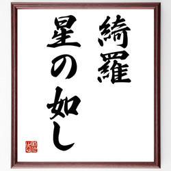 古典的な名言 掛軸 書道作品 書道作品 古典的な名言 掛軸
