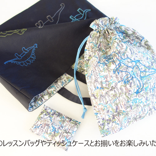 ✰Order参考品✰リバティ　ランブル&ロアー恐竜 リバティ 巾着袋 恐竜刺繍 Rumble and Roar ランブルアンドロアー 体操