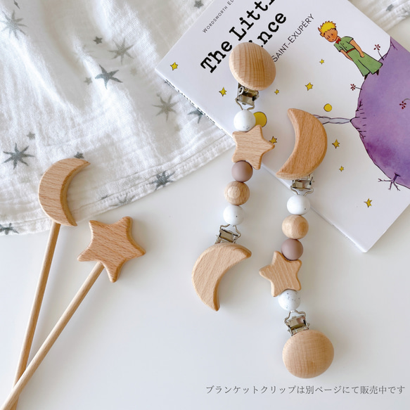 お月様とお星様のトイホルダー/マグホルダー/シューズクリップ 【brown】 5枚目の画像