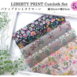 リバティ【カットクロス】「Nation大人シック」 5種セット　生地　はぎれ　布　綿　LIBERTY 2枚目の画像