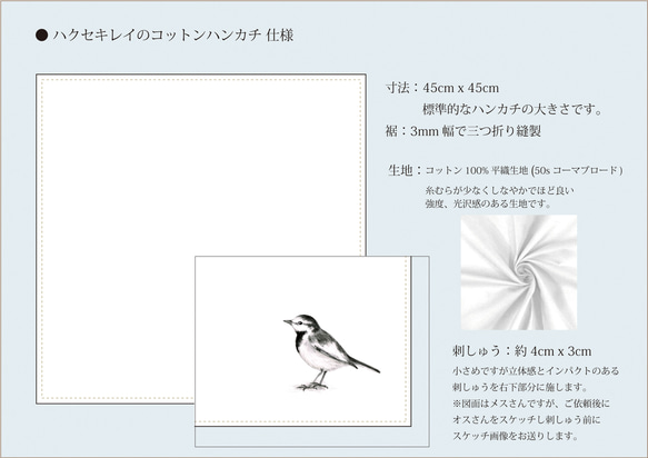 【juritan様オーダー品】ハクセキレイの刺しゅうハンカチ 2枚目の画像