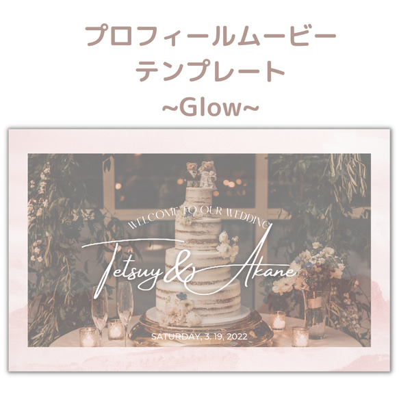 [new!]プロフィールムービー　テンプレート　ウエディングムービー　結婚式　DIY　iphone　Glow　自作 1枚目の画像