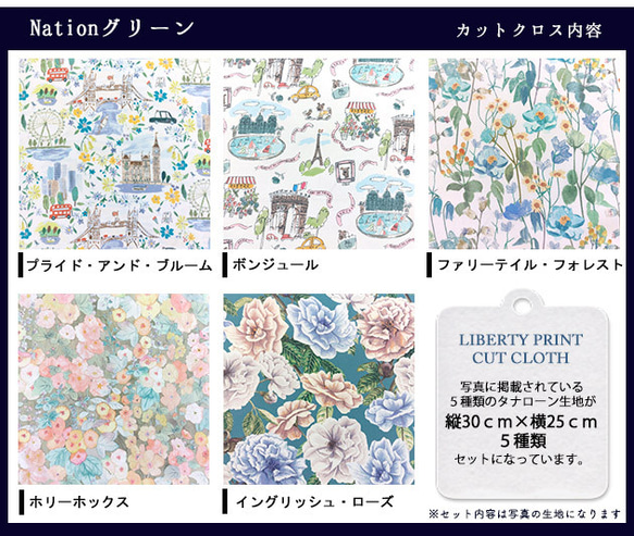 リバティ【カットクロス】「Nationグリーン」 5種セット　生地　はぎれ　布　綿　LIBERTY 3枚目の画像