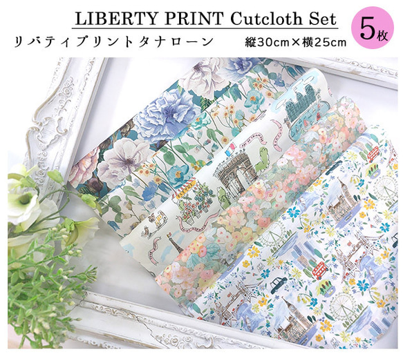 リバティ【カットクロス】「Nationグリーン」 5種セット　生地　はぎれ　布　綿　LIBERTY 2枚目の画像