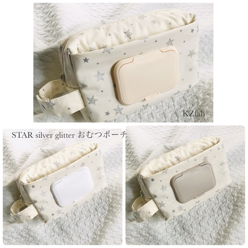 STAR silver glitter ビタット付きオムツポーチ お尻ふき別収納 お尻 