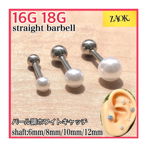ボディピアス 16G 18G 1個 パール調ホワイト ストレートバーベル