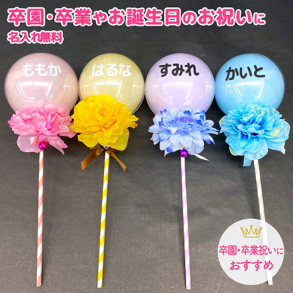 卒業式　卒業祝い バルーンアレンジメント 発表会 バルーン スティックバルーン バルーンアレンジ 誕生日 卒業 卒