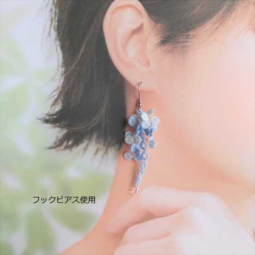 色の変更できます】舞しずく タティングレース編みのピアス