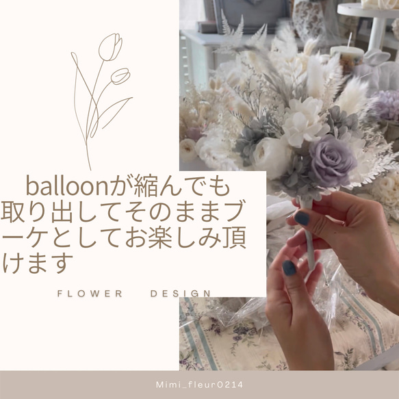 Blloon Flowerについて☆ご購入前にお読み下さい。 4枚目の画像