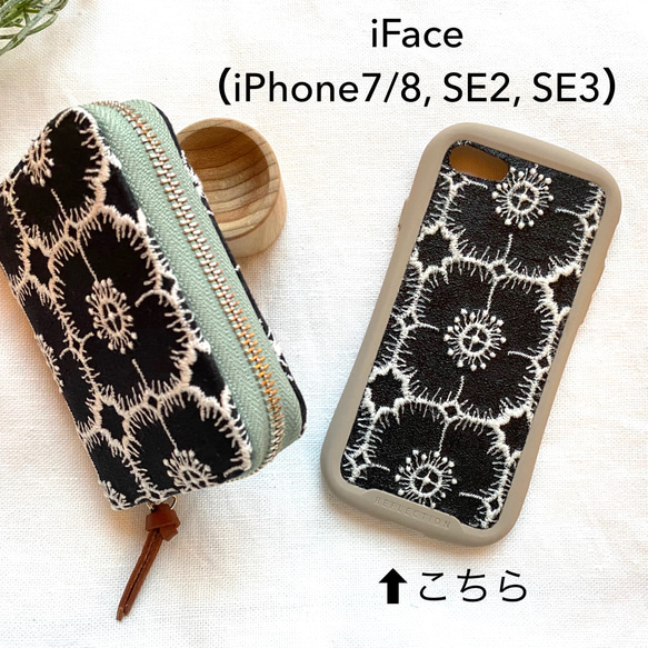 ◇完成品◇ iFace x ミナペルホネン iPhone7,8, SE2, SE3 用