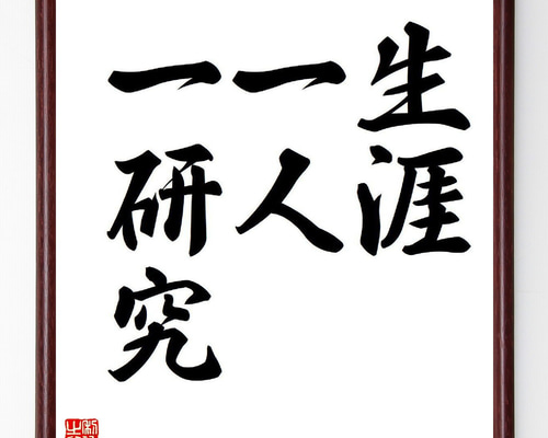 名言「あなたの見方ひとつで、世界を味方にできる」手書き書道