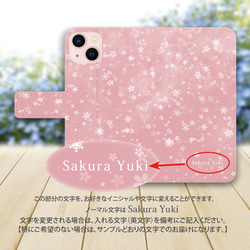 iPhoneスタンダード手帳型スマホケース （カメラ穴あり/はめ込みタイプ）【桜雪（雪の華シリーズ弐）】（名入れ可） 3枚目の画像