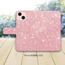 iPhoneスタンダード手帳型スマホケース （カメラ穴あり/はめ込みタイプ）【桜雪（雪の華シリーズ弐）】（名入れ可） 2枚目の画像