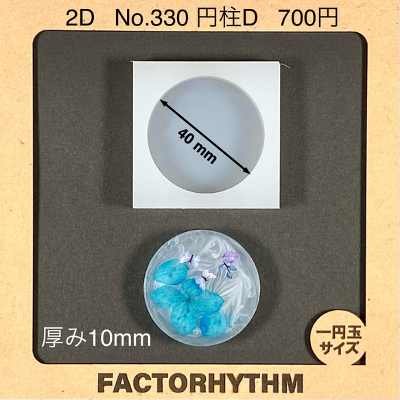 No.330 円柱D【シリコンモールド レジン モールド シリンダー】 1枚目の画像