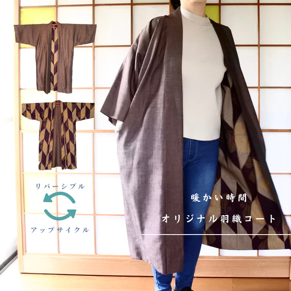 ◇コート◇送料無料 無地の紫シルク 大矢羽柄は綿 気軽に羽織れる 着物 