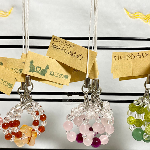 天然石ストラップ 《おまとめ買いで送料無料》 その他雑貨 ねこの夢