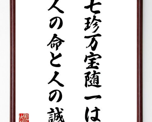 【真作】書　書の名言　世の中で一番美しいこと　心に響く書道作品　U172 名言「世の中は三日見ぬ間の桜かな」手書き書道色紙額／受注後の