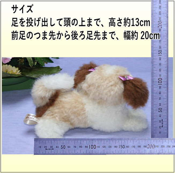 犬の日 2023 這い型シーズー・ぬいぐるみ　羊毛フエルト製品ではない　愛犬ギフト品にも　【再販・受注制作】 7枚目の画像