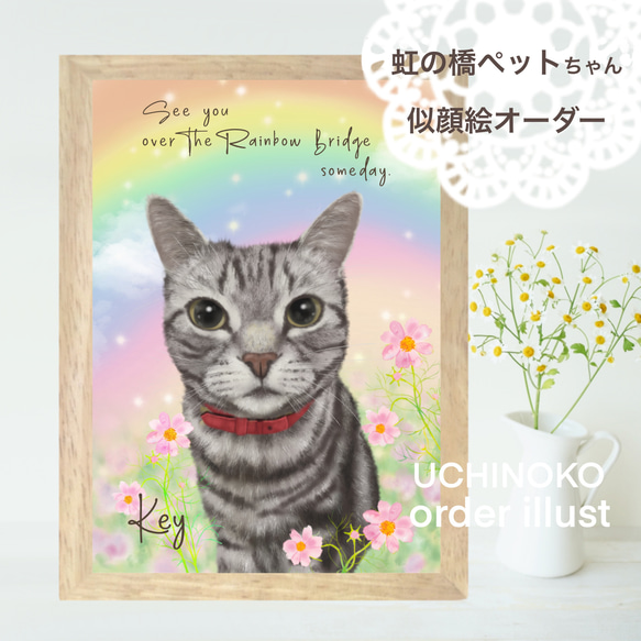 ペット似顔絵　虹の橋　オーダーメイド　2Lサイズ　イラスト　犬　猫　お描きします　UCHINOKO メモリアル 1枚目の画像