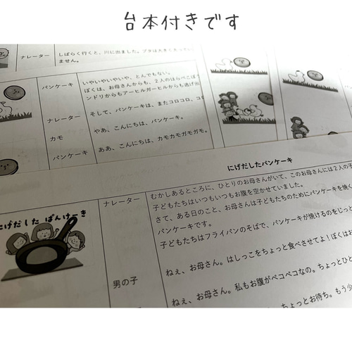 スケッチブックシアター にげだしたパンケーキ 保育教材 ペープサート