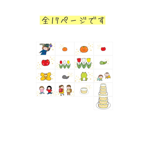 スケッチブックシアター ミラクルマジック くるくるぽん 保育教材