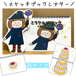 スケッチブックシアター ミラクルマジック くるくるぽん 保育教材