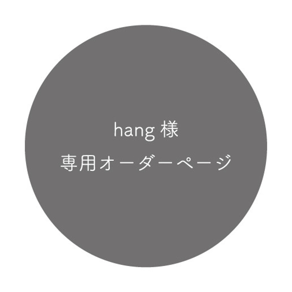 a♥様型紙確認ページ♡
