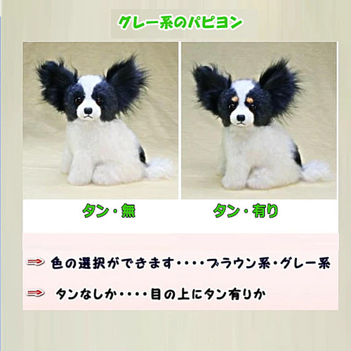 【気質アップ】 k様オーダーメイド縫いぐるみ(パピヨン) ぬいぐるみ - 財布・ケース・小物入れ