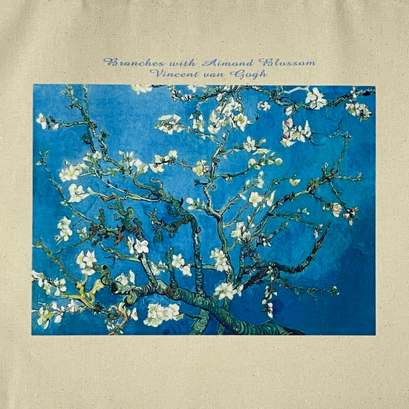 ゴッホ　花咲くアーモンドの木の枝　キャンバストートバッグM 内ポケット付き 2枚目の画像