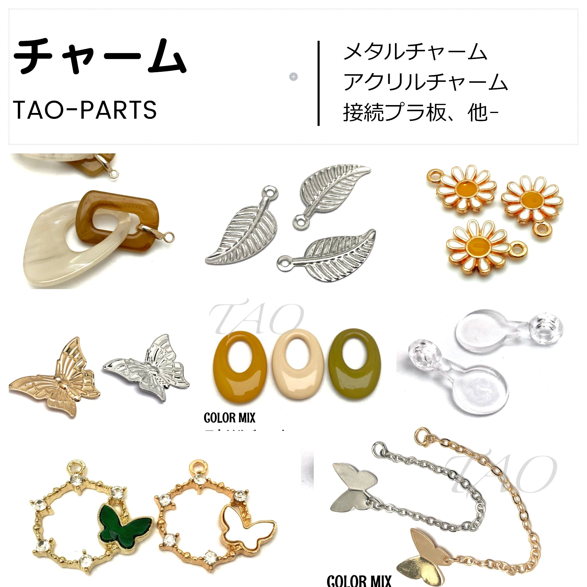 ペンダント/チャーム/補助(貼り付け台等)類パーツ/ご紹介ページ