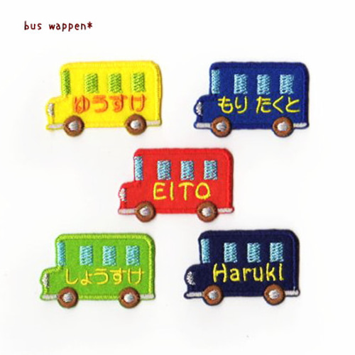 ☆送料無料☆【ミニサイズ】バスのお名前刺繍ネームワッペン※6文字