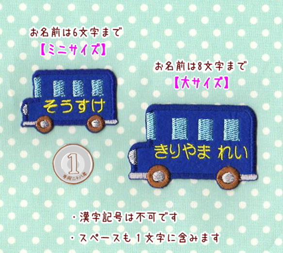 ★送料無料★【大サイズ】バスのお名前刺繍ネームワッペン※8文字まで※【オーダー】 3枚目の画像