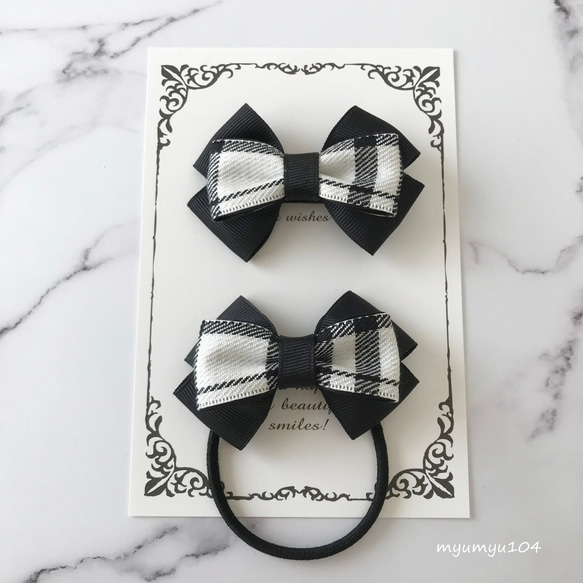 モノトーンチェックリボンのヘアアクセサリーセット 親子姉妹ヘアゴム