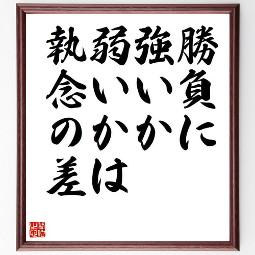 勝てる言葉―人生に強くなる200の名言 勝てる言葉―人生に強くなる200の名言 | 秋庭 道博 |本 | 通販